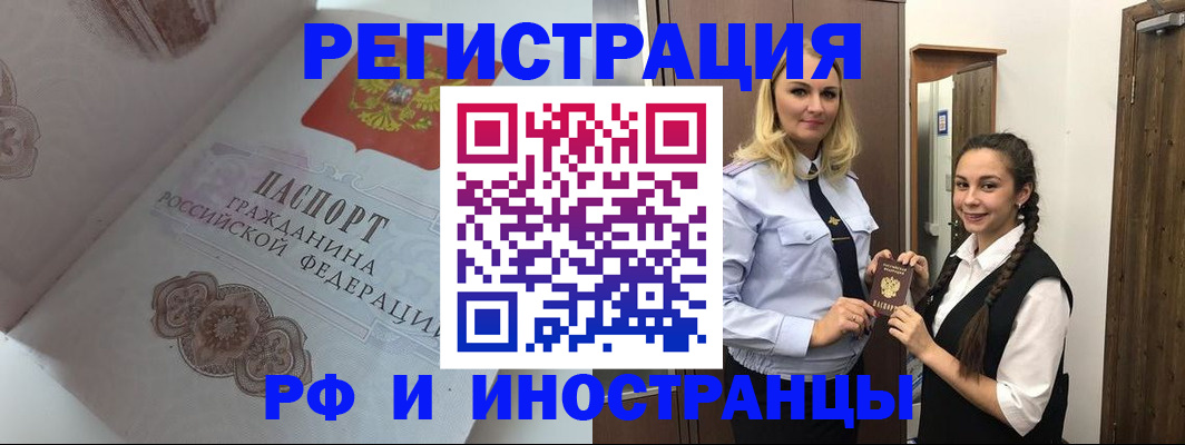 прописка регистрация в Слюдянке