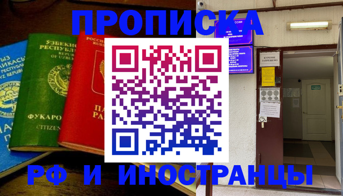 временная регистрация купить в Слюдянке