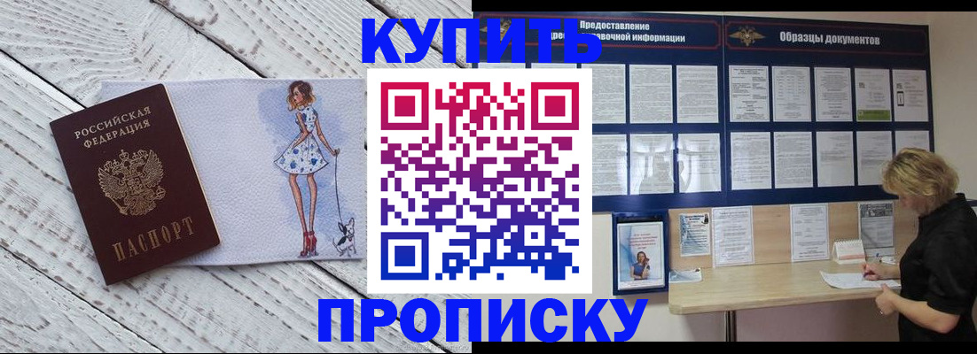 прописка от собственника в Слюдянке