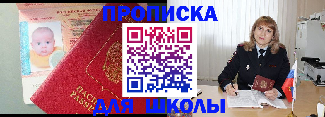 прописка в Слюдянке