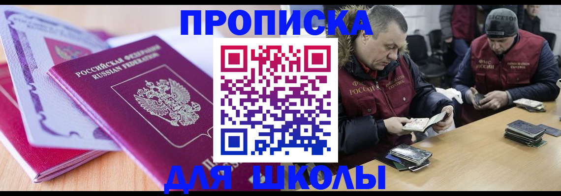 временная прописка в Слюдянке