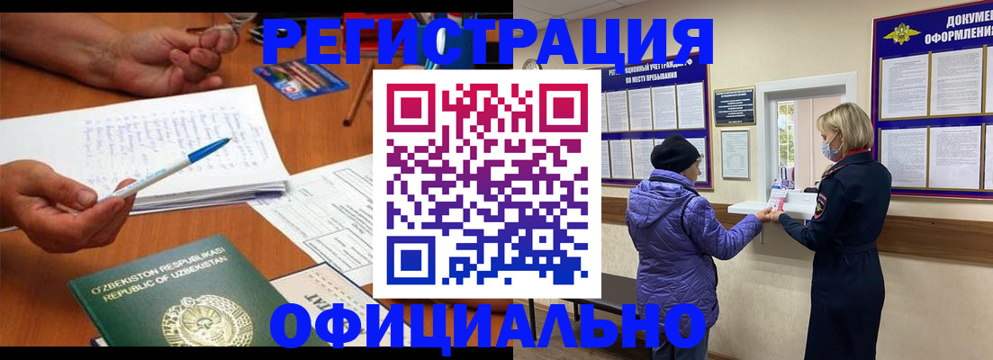 прописка штамп в Слюдянке