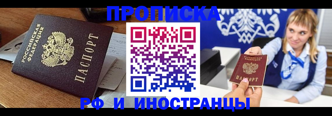 прописка от собственника в Слюдянке